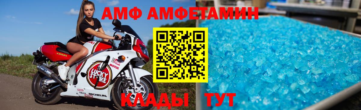Шатура  Amphetamine  Вход с VPN  Amphetamine VHQ 