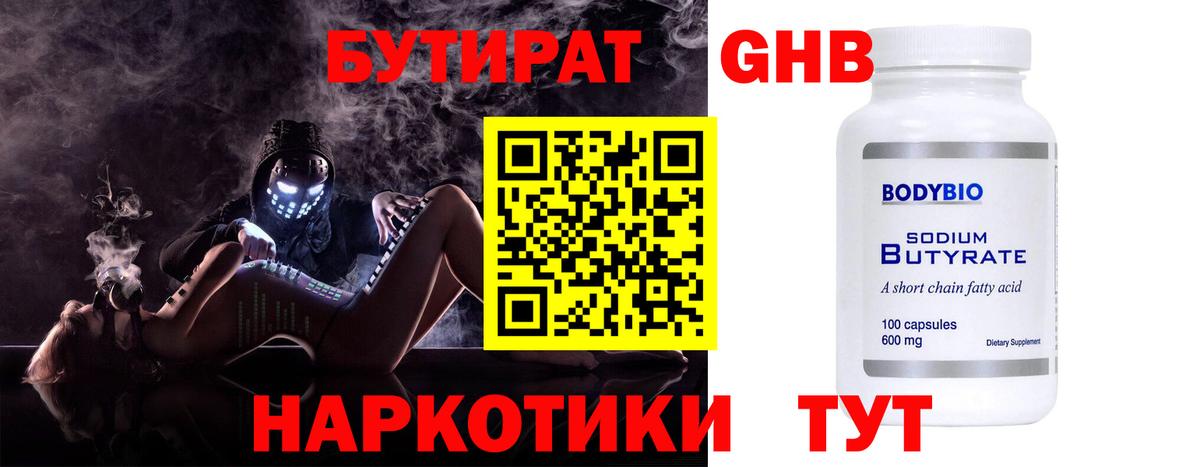 Бутират вода Шатура