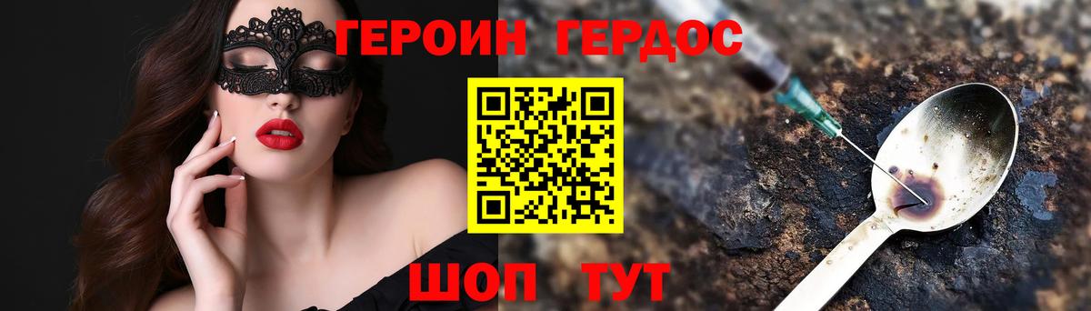 ГЕРОИН герыч Шатура