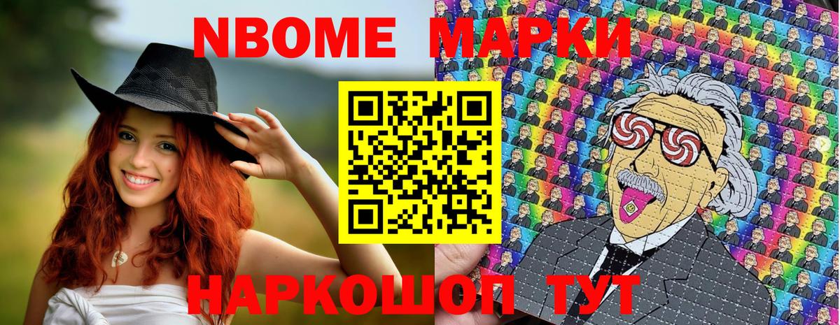 Марки 25I-NBOMe 1,5мг Шатура