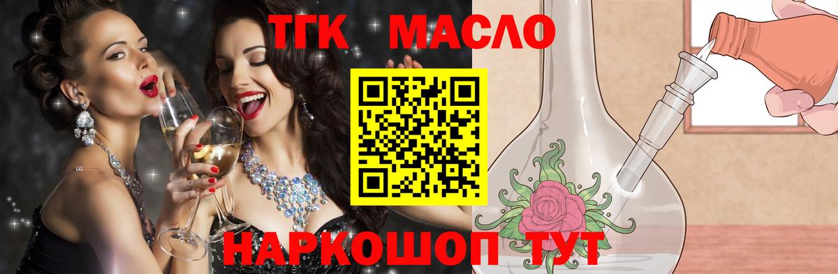 Шатура  ТГК THC oil  Вход с VPN 